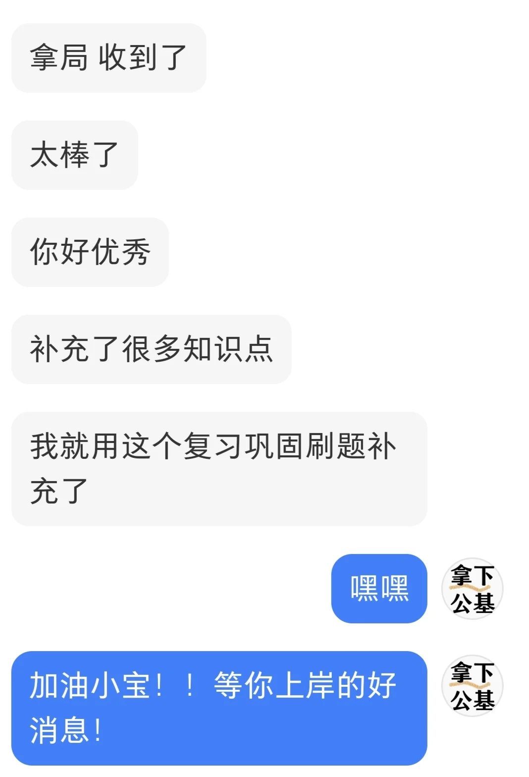被认可了真的很开心！