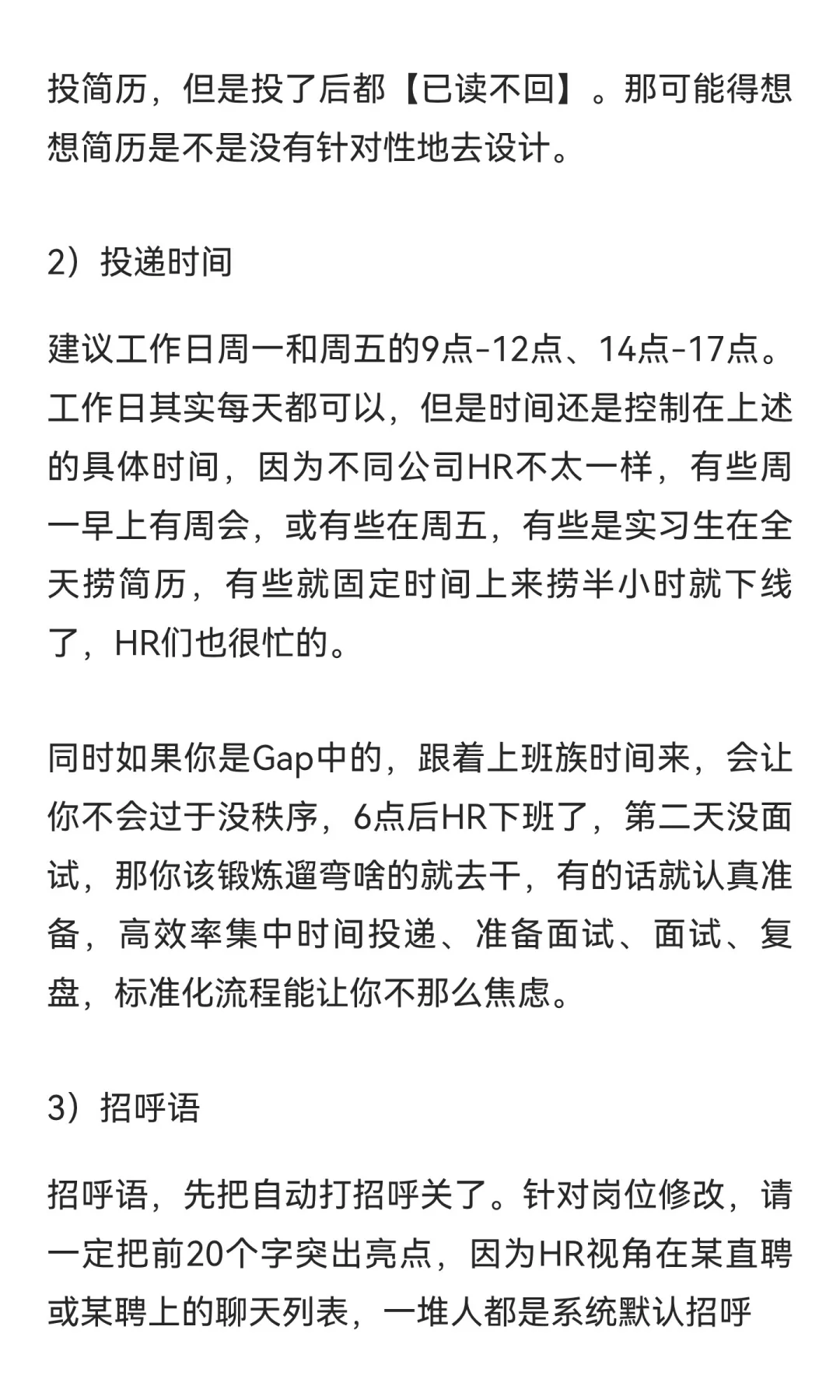 裸辞后再求职之找&投递职位策略(纯干货)