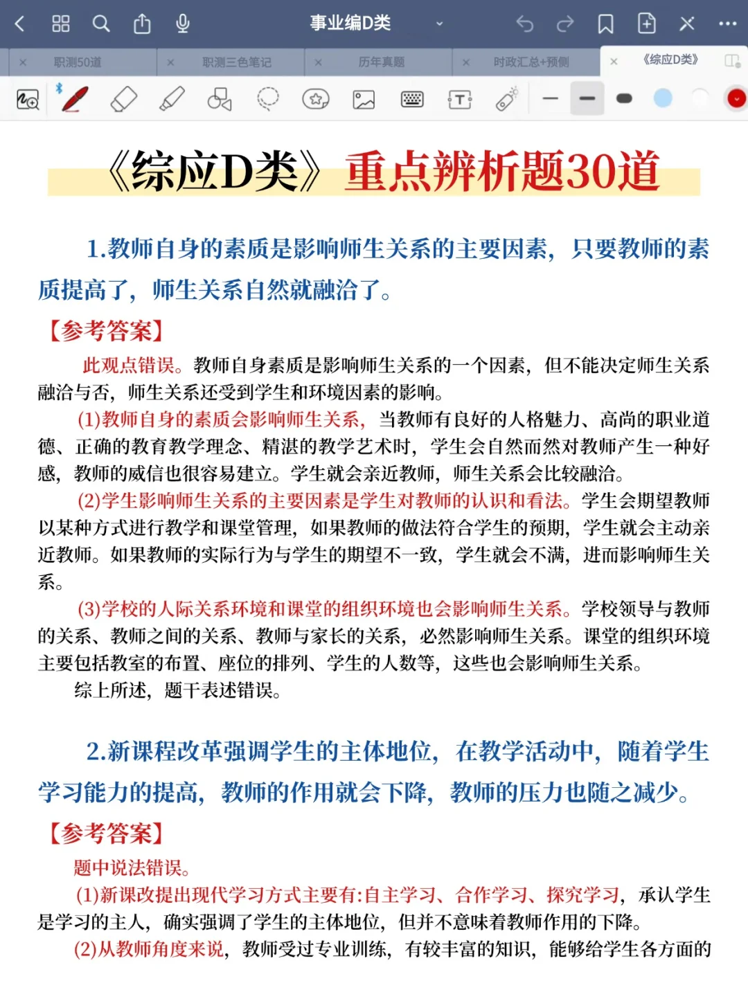 8.8后备考事业编D类，我的建议是