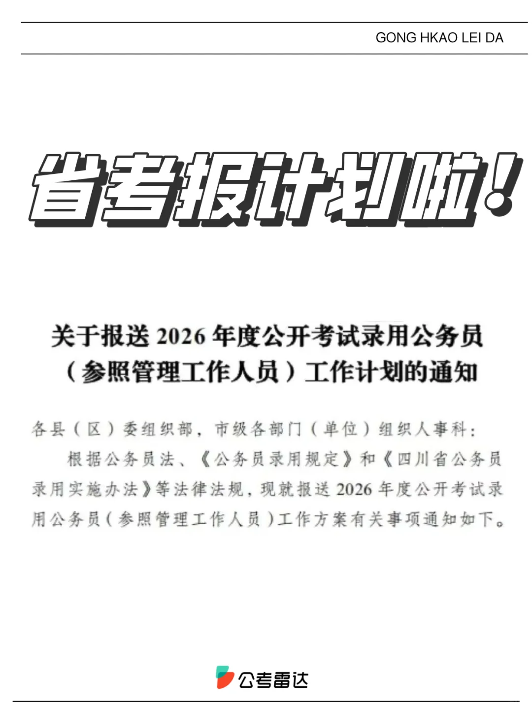 3省！2026年公务员招录新动态！