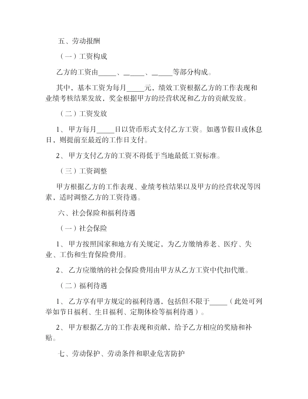 聘用合同通用版