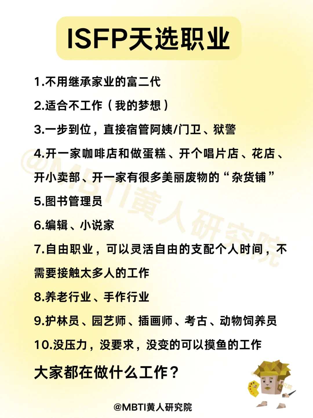 isfp适合做什么工作