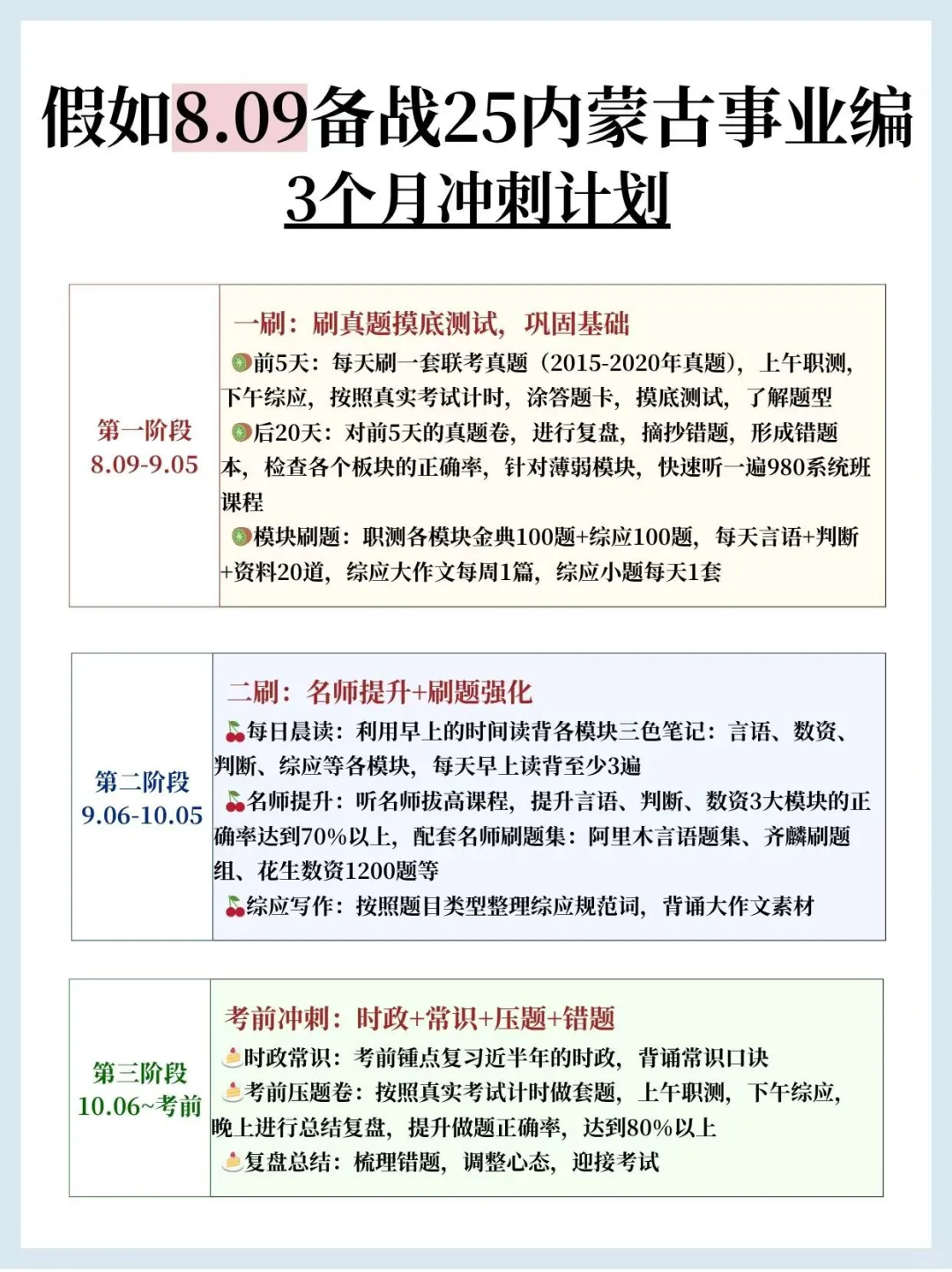 姐3个月拼命过内蒙古事业编（上班版）