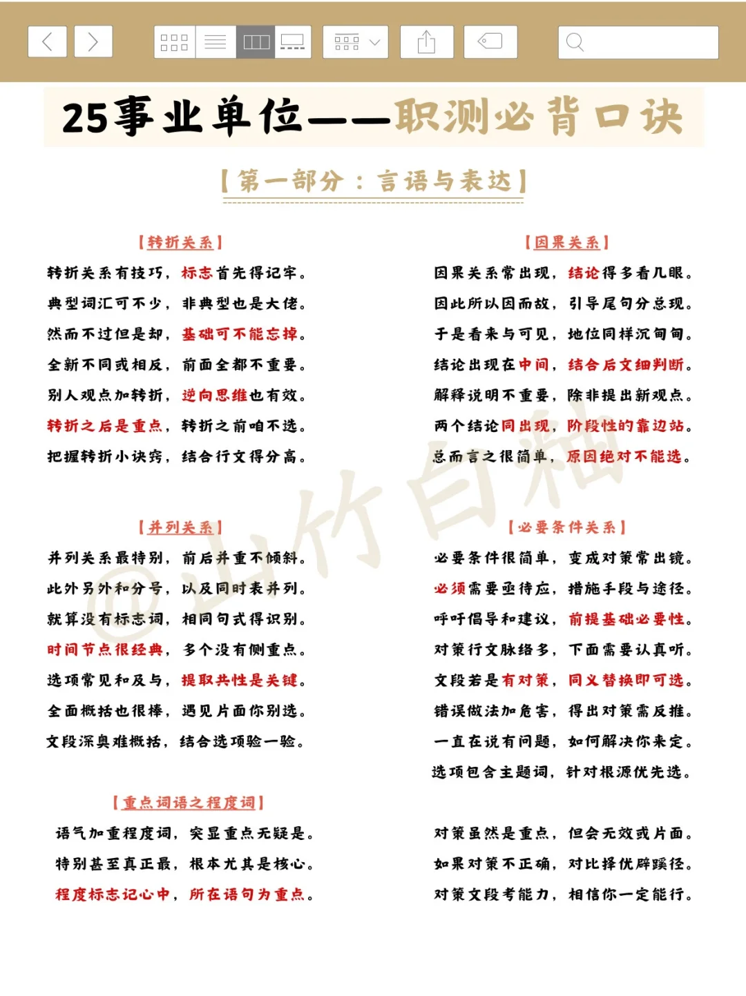 提醒一下，25下事业单位的人！