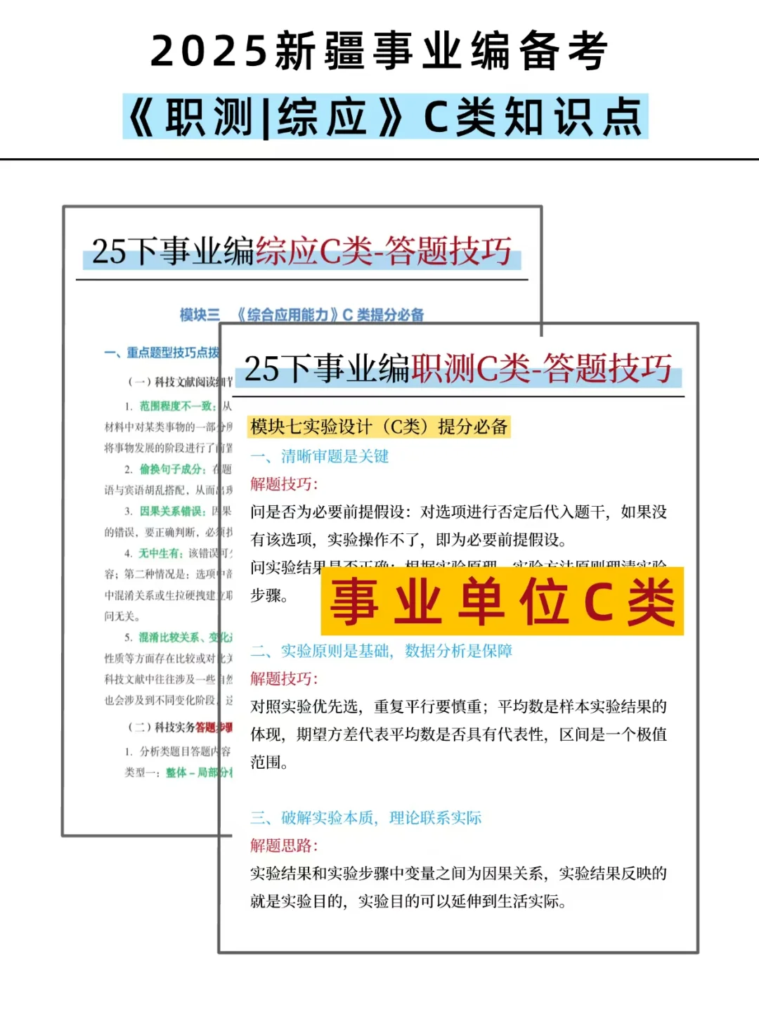 10.25新疆事业编，玩呗活爹，反正重复率95%
