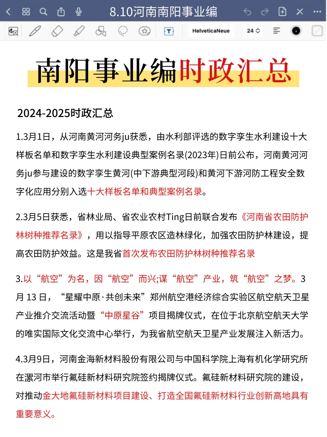 周日南阳事业编别裸考，极简背诵版，5h足矣
