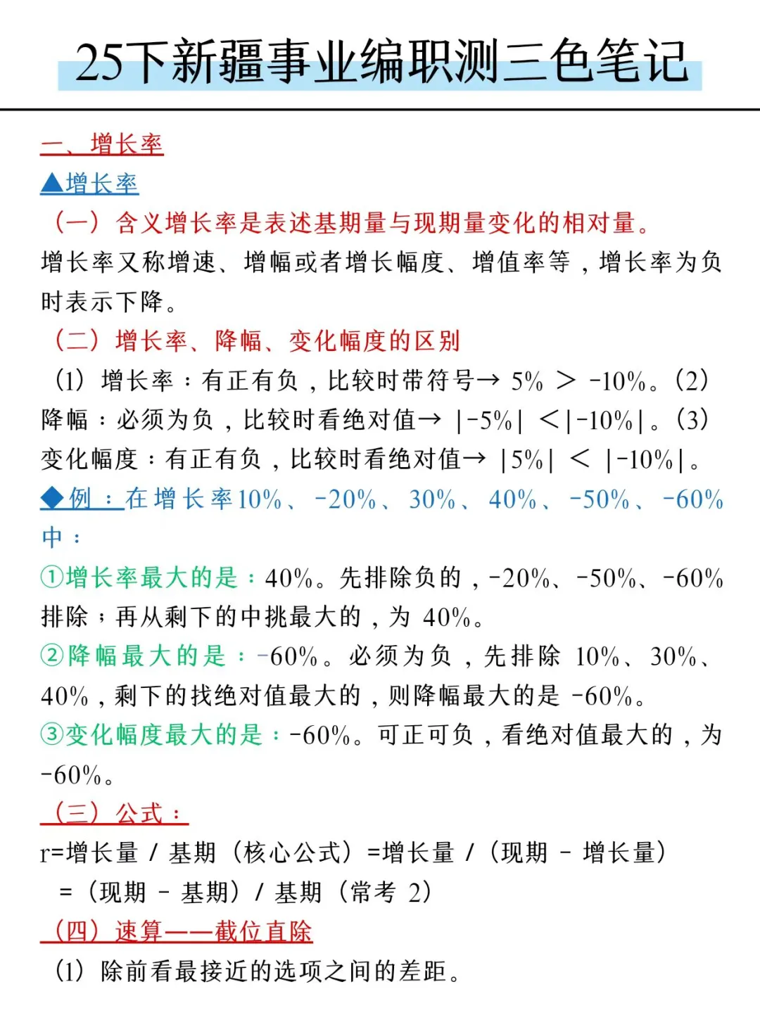 10.25新疆事业编，玩呗活爹，反正重复率95%