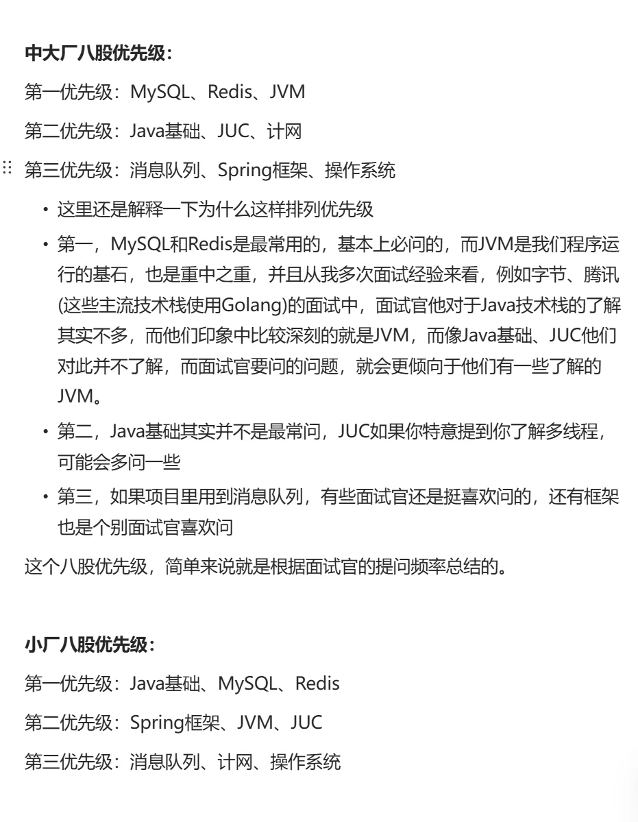 Java后端开发学到什么程度可以找实习