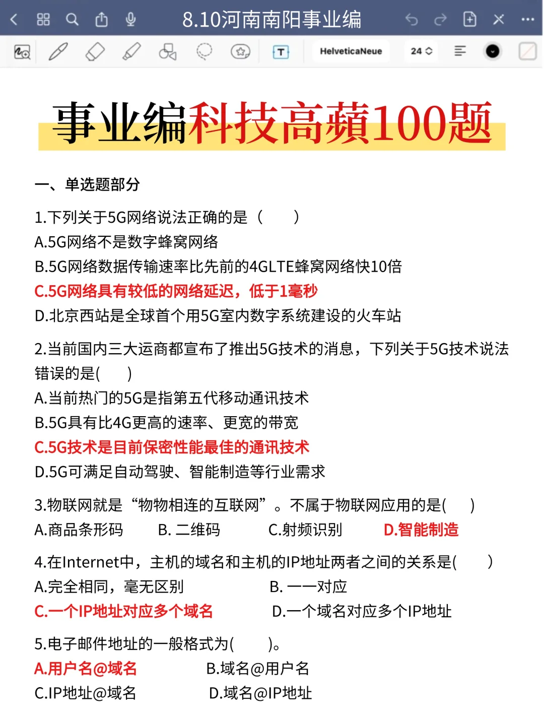 周日南阳事业编别裸考，极简背诵版，5h足矣