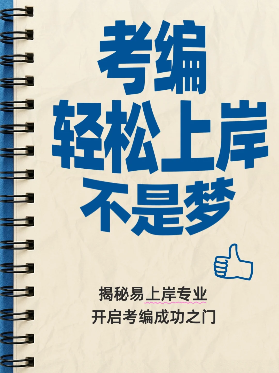 如何极速备考编制