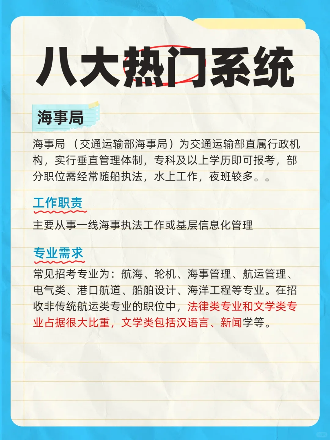 国考公务员八大热门招录系统你知道吗？