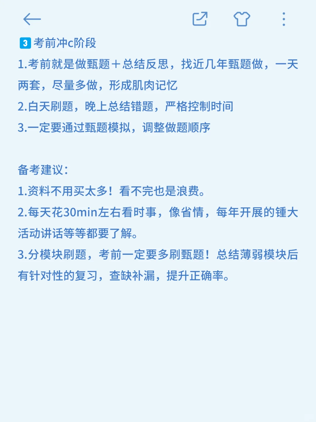 8.8后备考事业编D类，我的建议是