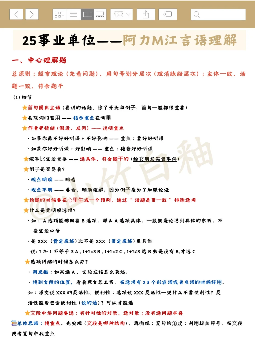 提醒一下，25下事业单位的人！