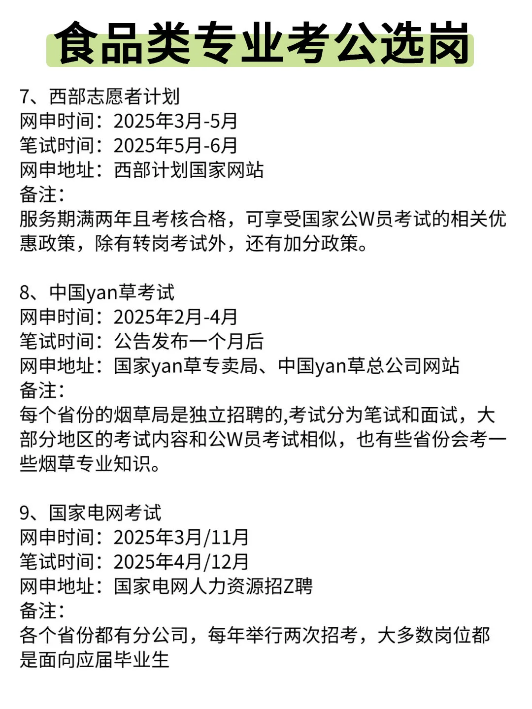 今年，食品类专业考公真的赢麻了！