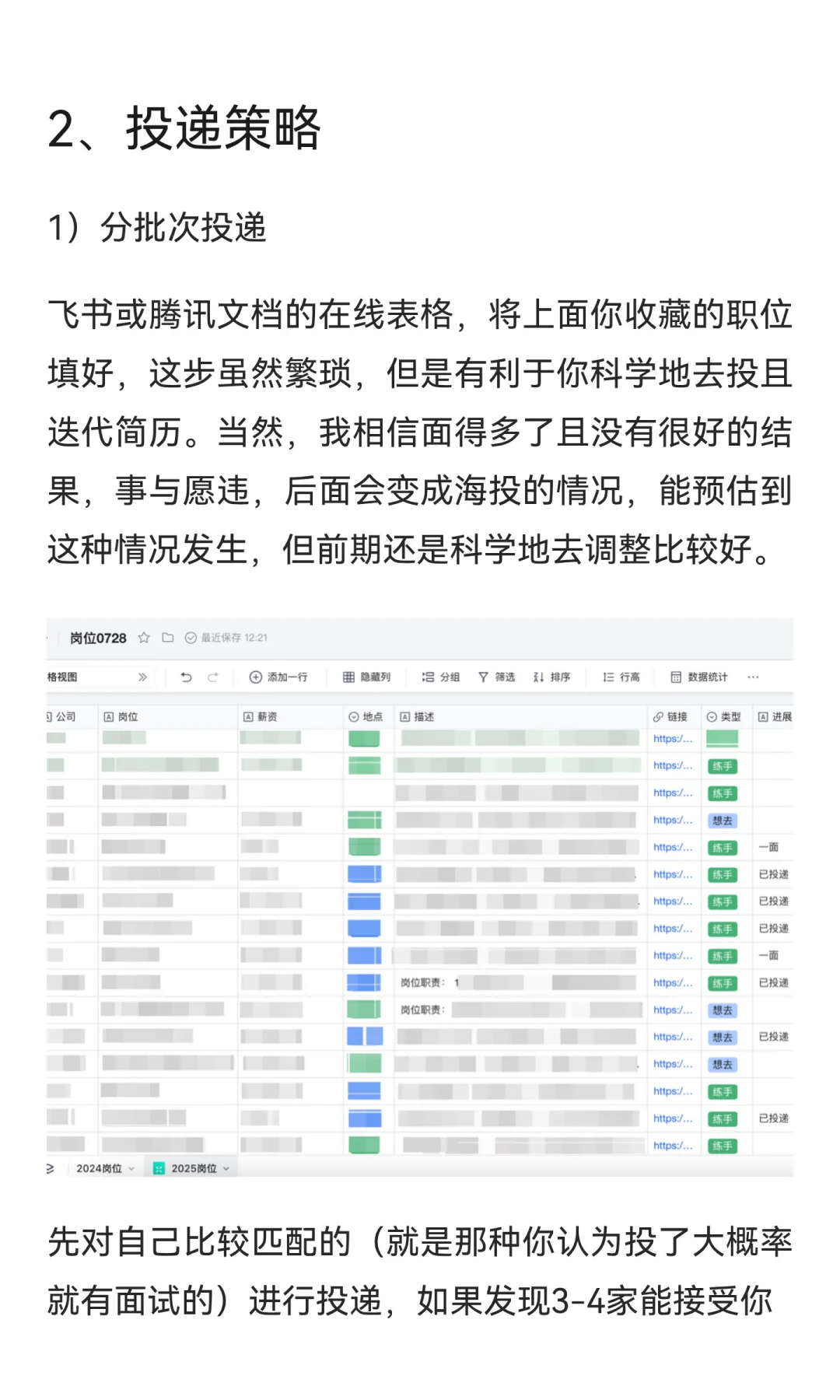 裸辞后再求职之找&投递职位策略(纯干货)