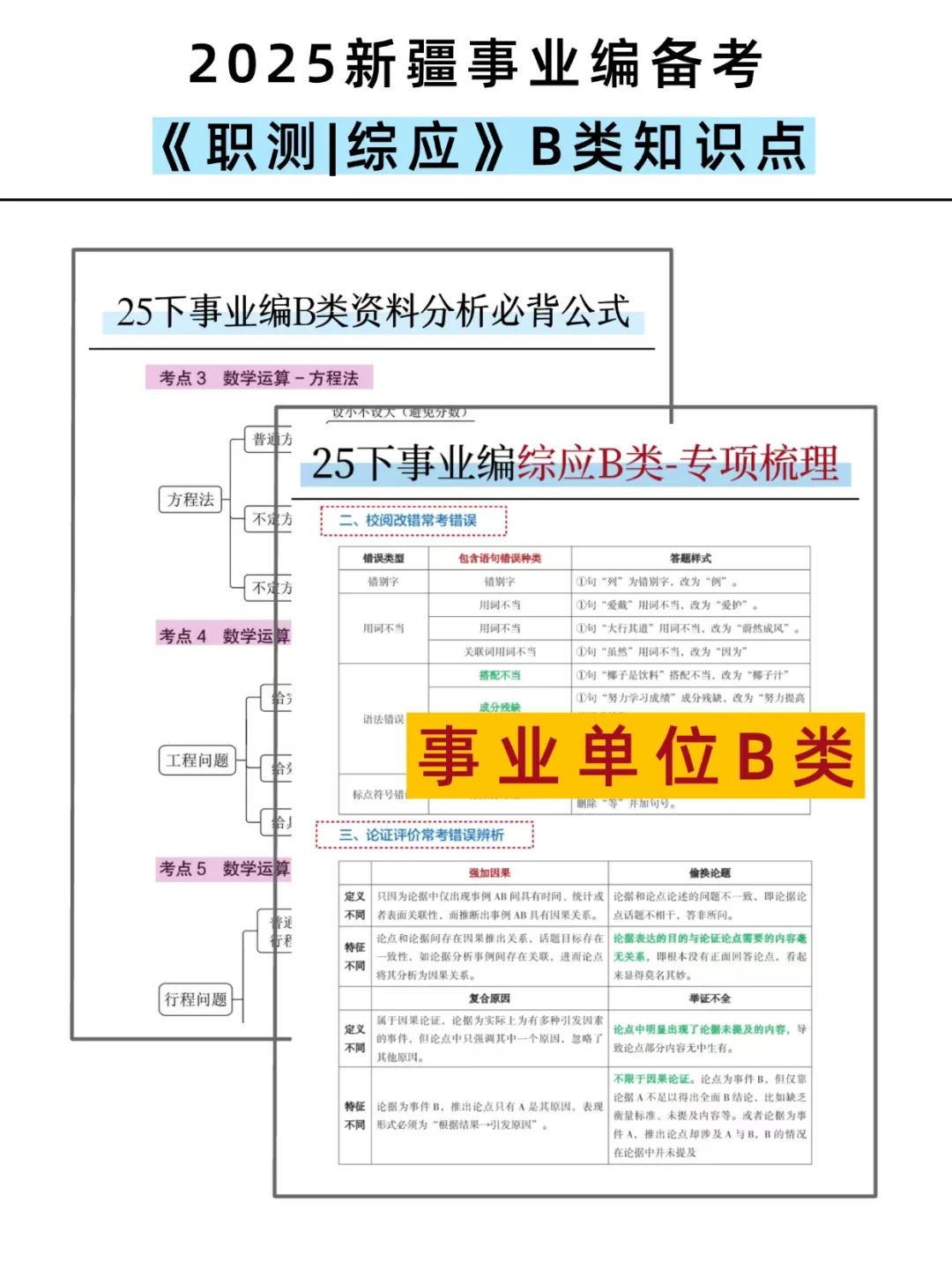 10.25新疆事业编，玩呗活爹，反正重复率95%
