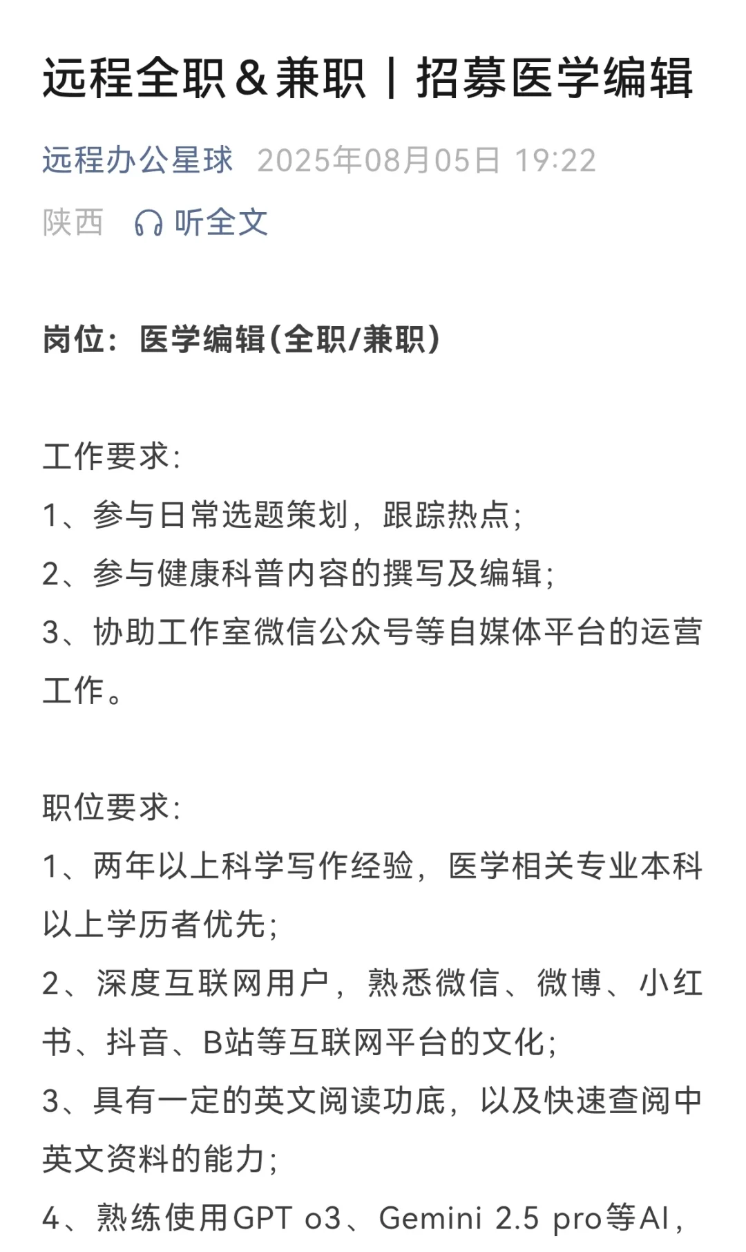 今天的远程工作机会，热乎的！
