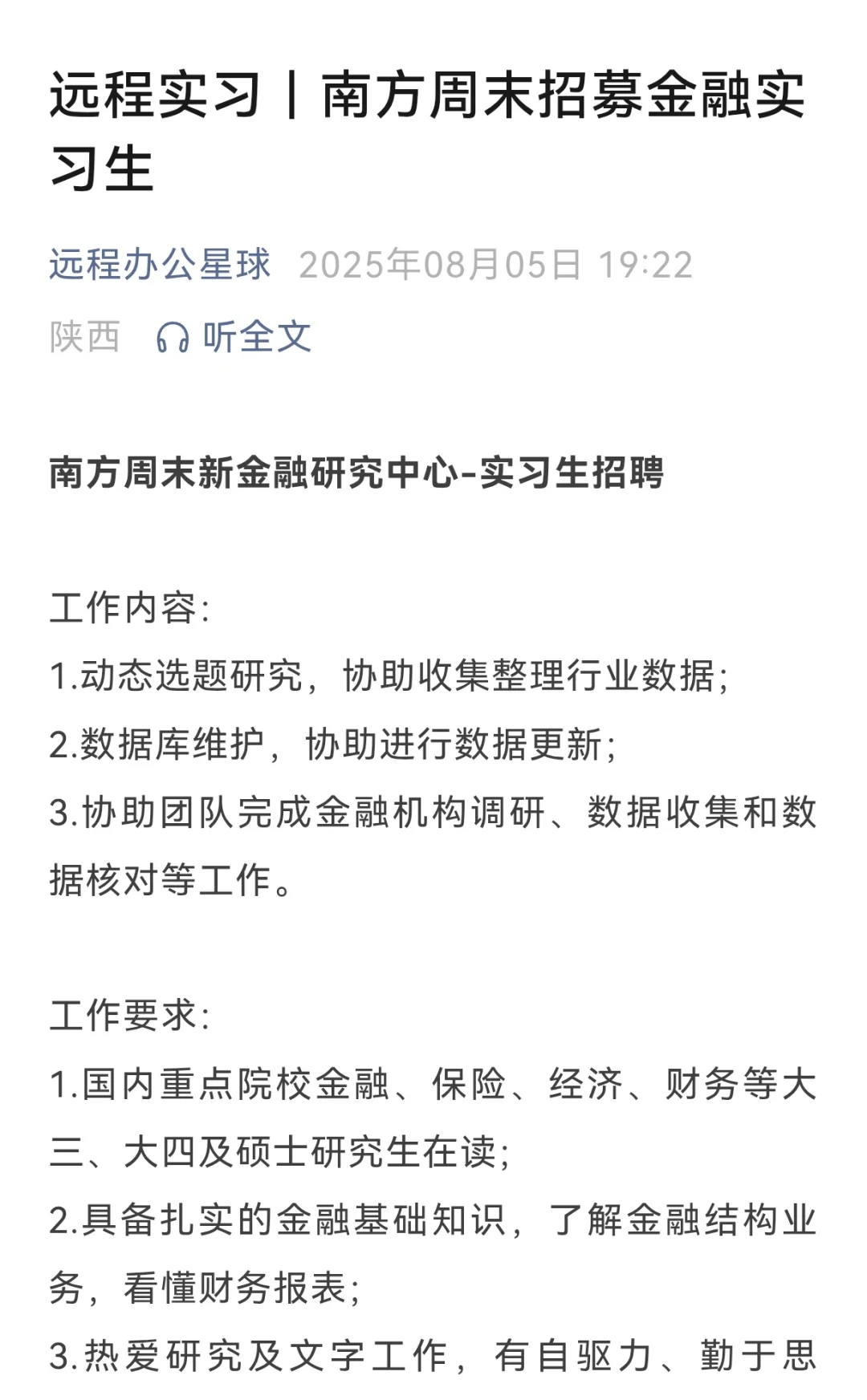 今天的远程工作机会，热乎的！