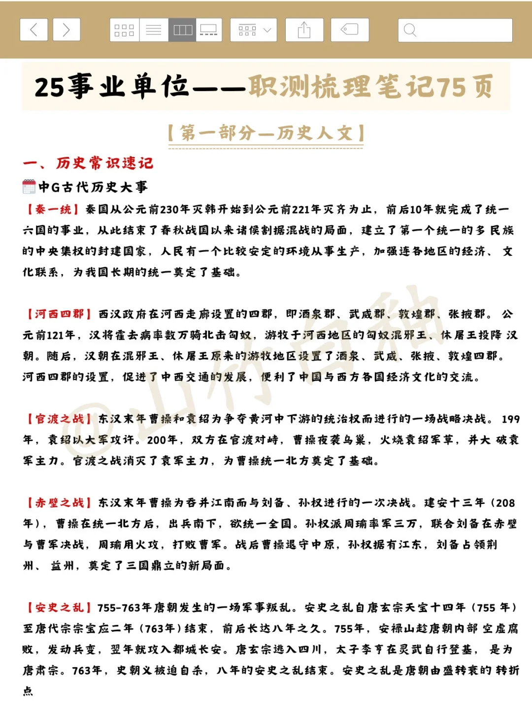提醒一下，25下事业单位的人！