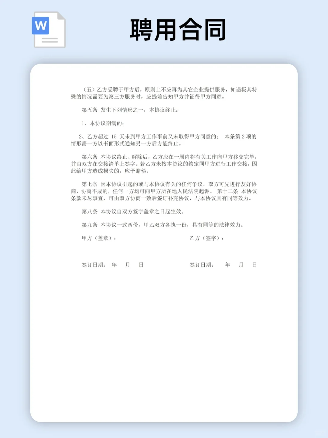 2025聘用合同模板（电子版）