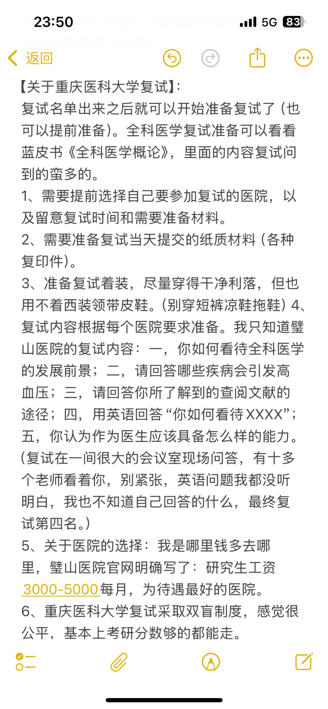 差生五个月上岸重庆医科大学经验贴