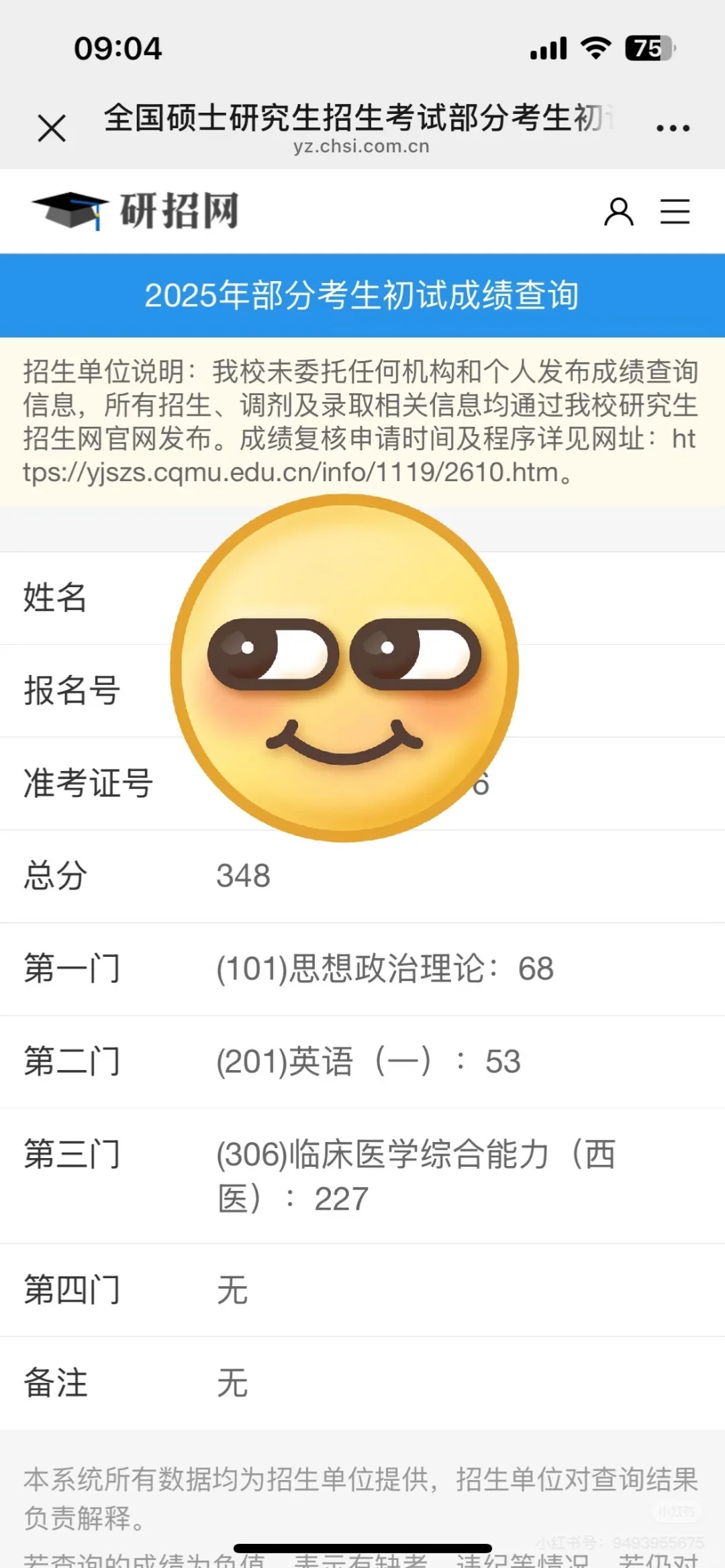 差生五个月上岸重庆医科大学经验贴