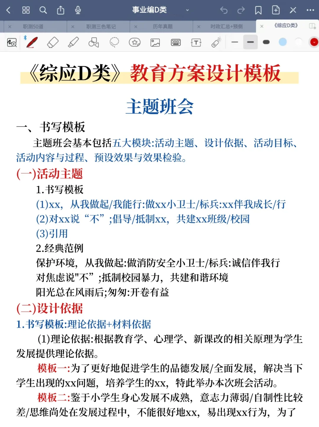 8.8后备考事业编D类，我的建议是