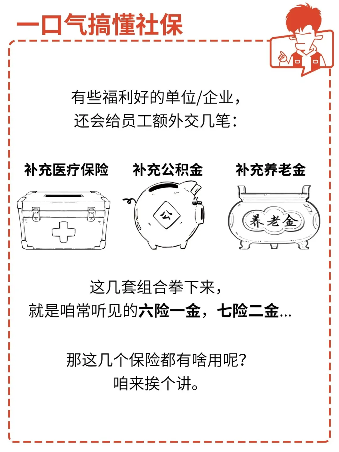 9月社保新规实施！一口气搞懂社保