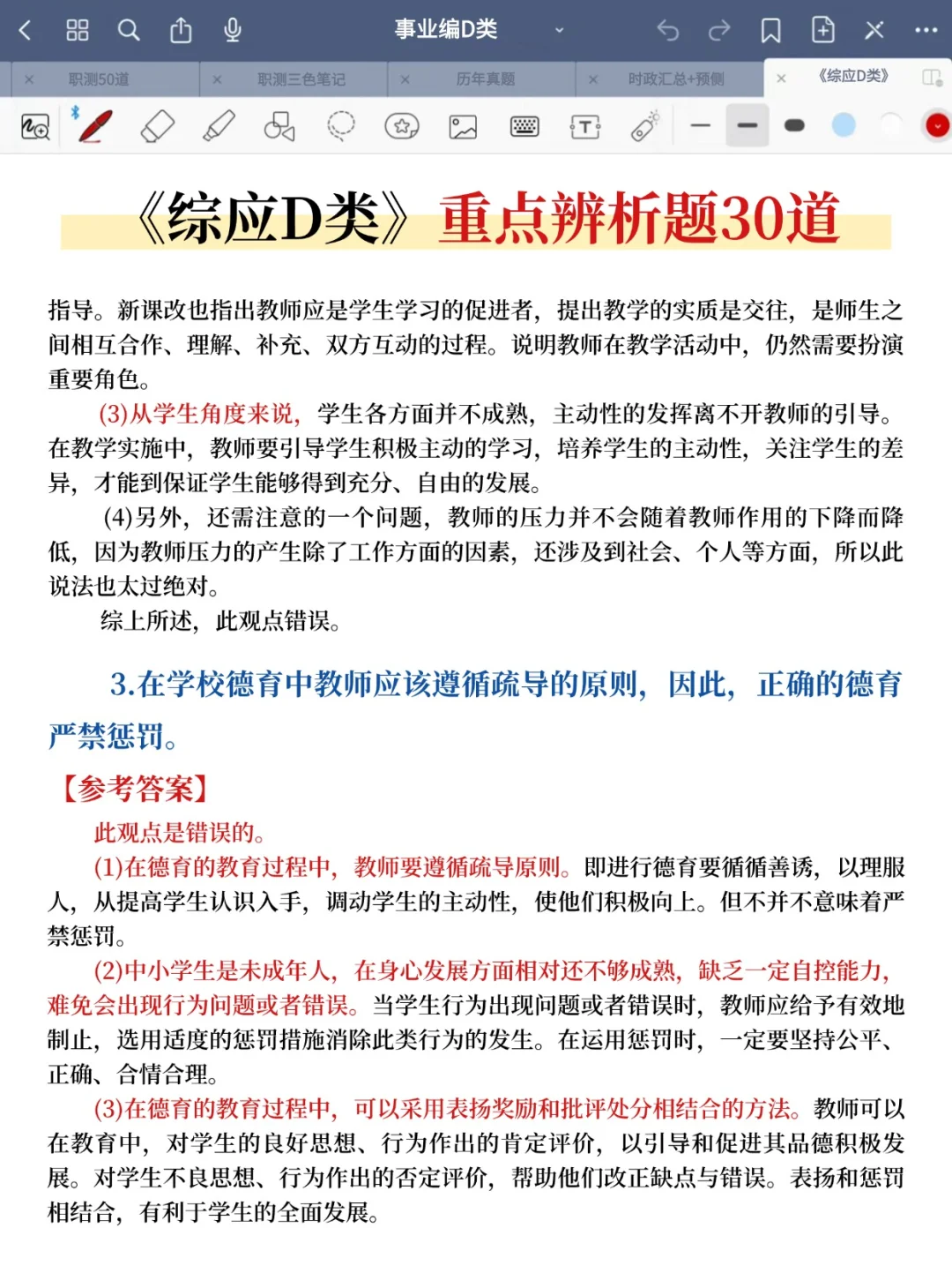 8.8后备考事业编D类，我的建议是