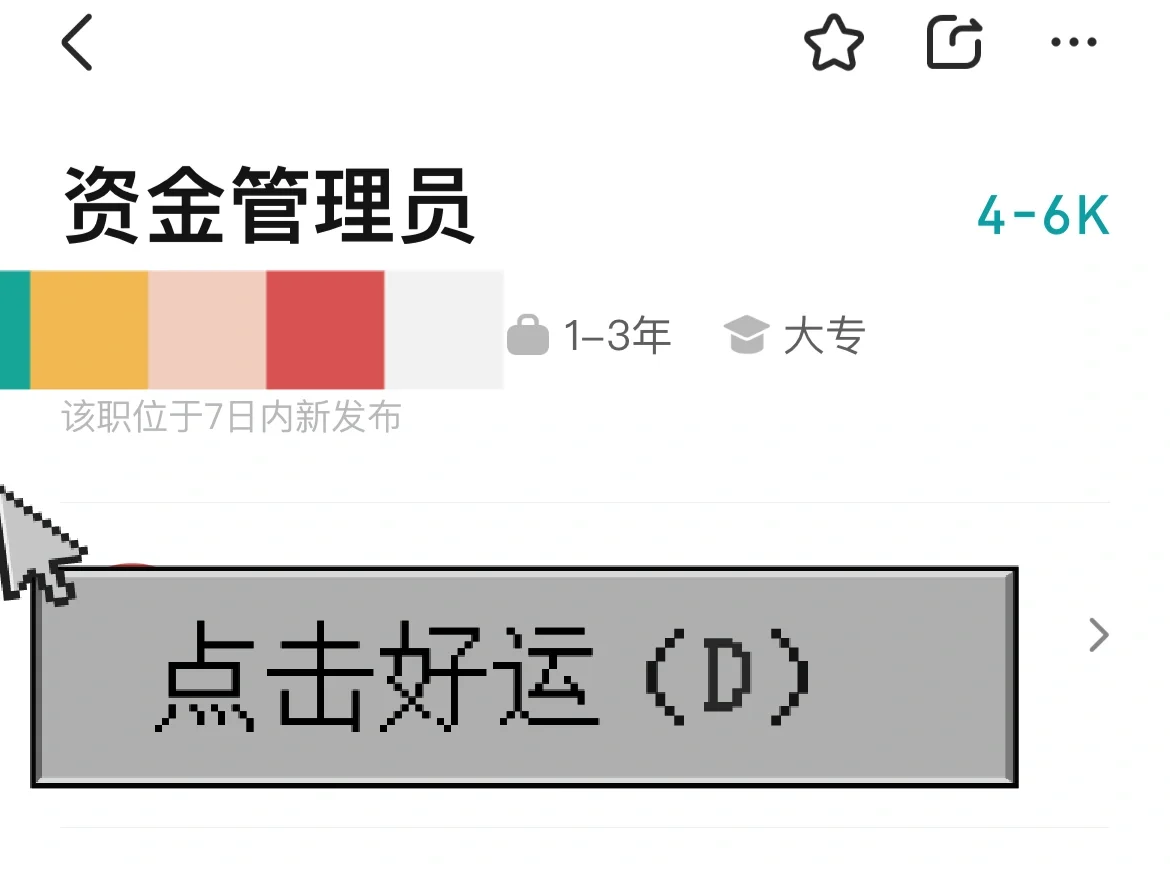 不看简介知道这是再招什么岗位吗