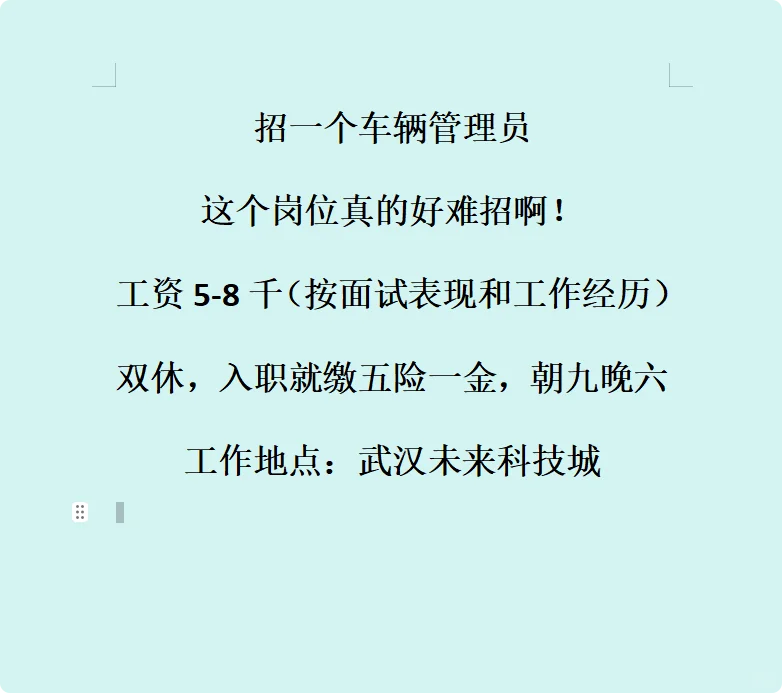 车管员，这个岗位很难招啊！