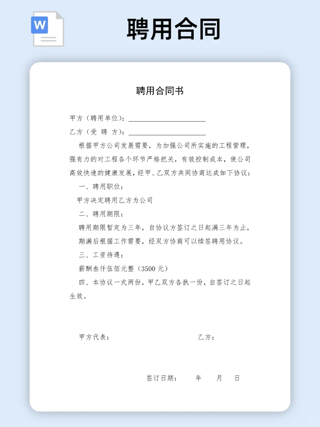 2025聘用合同模板（电子版）