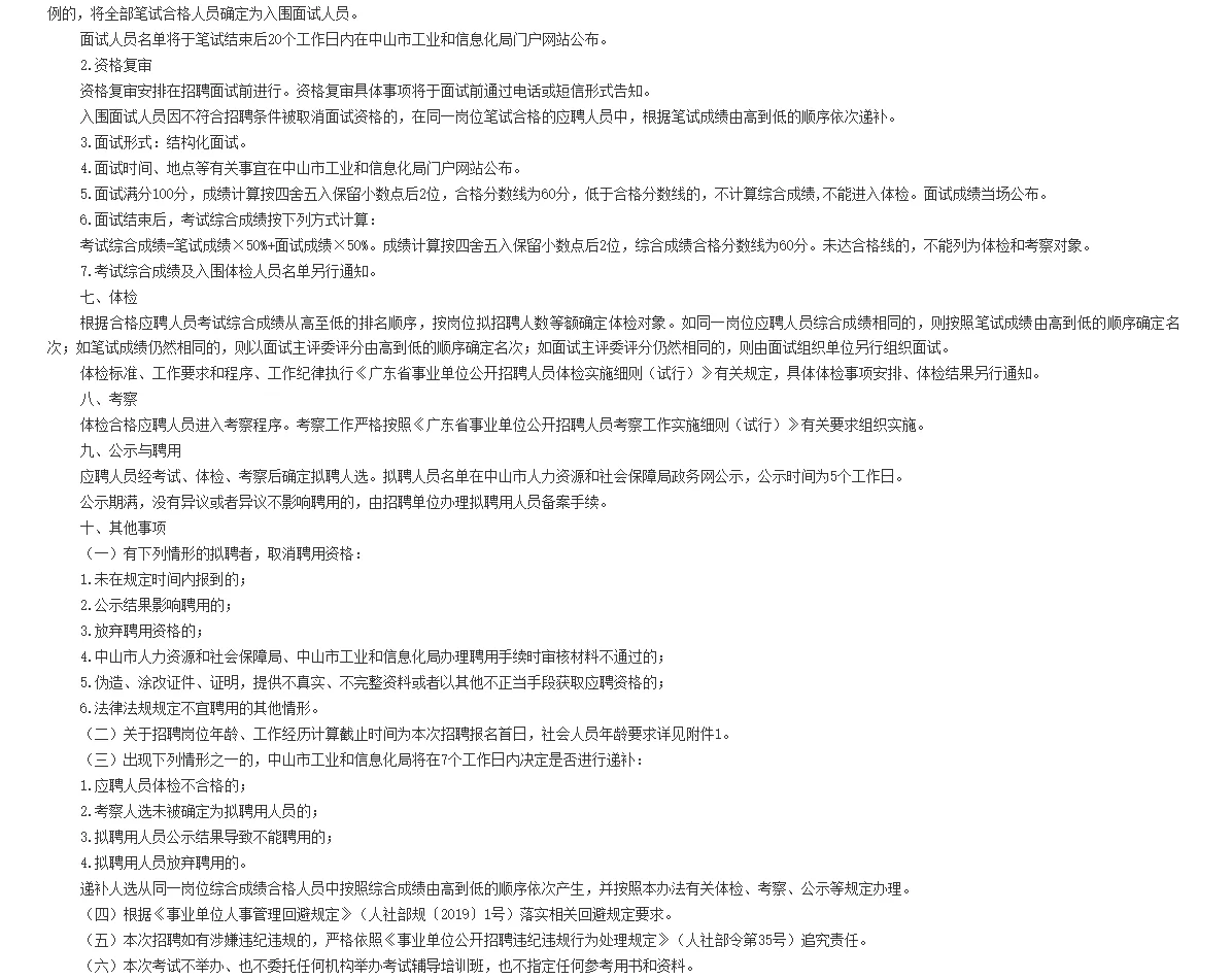 快看！中山事业编制公告出了，有编制