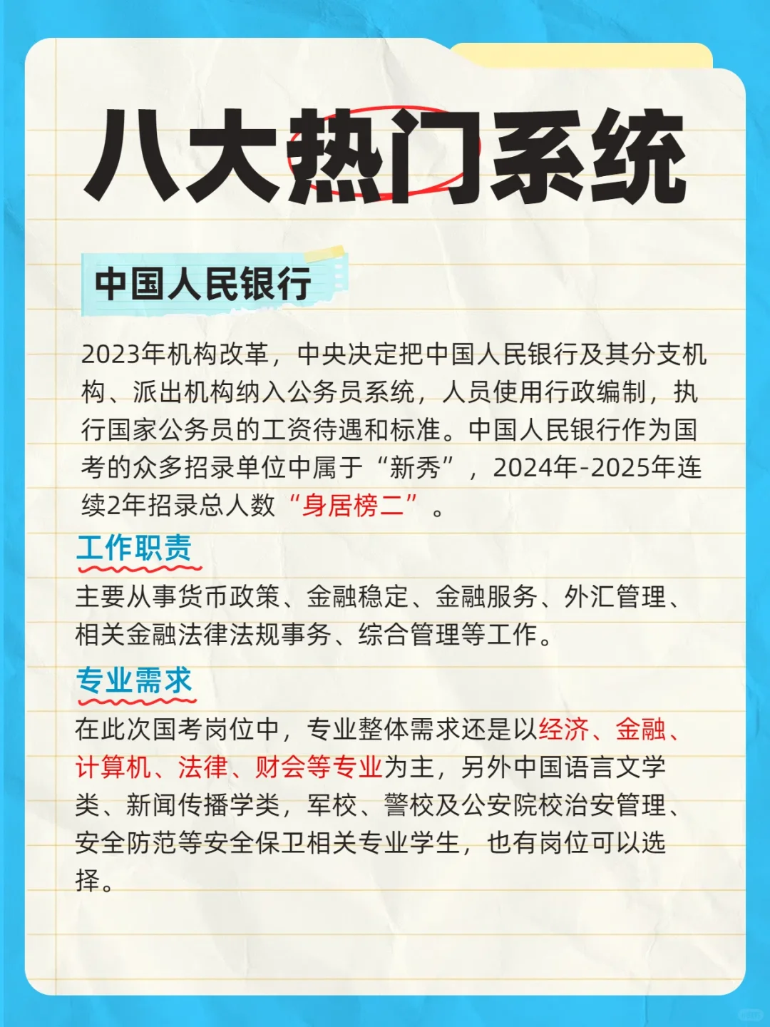 国考公务员八大热门招录系统你知道吗？