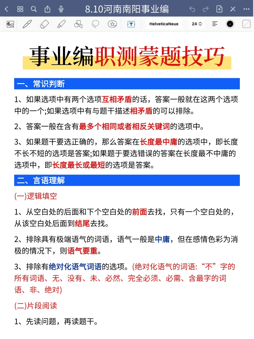 周日南阳事业编别裸考，极简背诵版，5h足矣