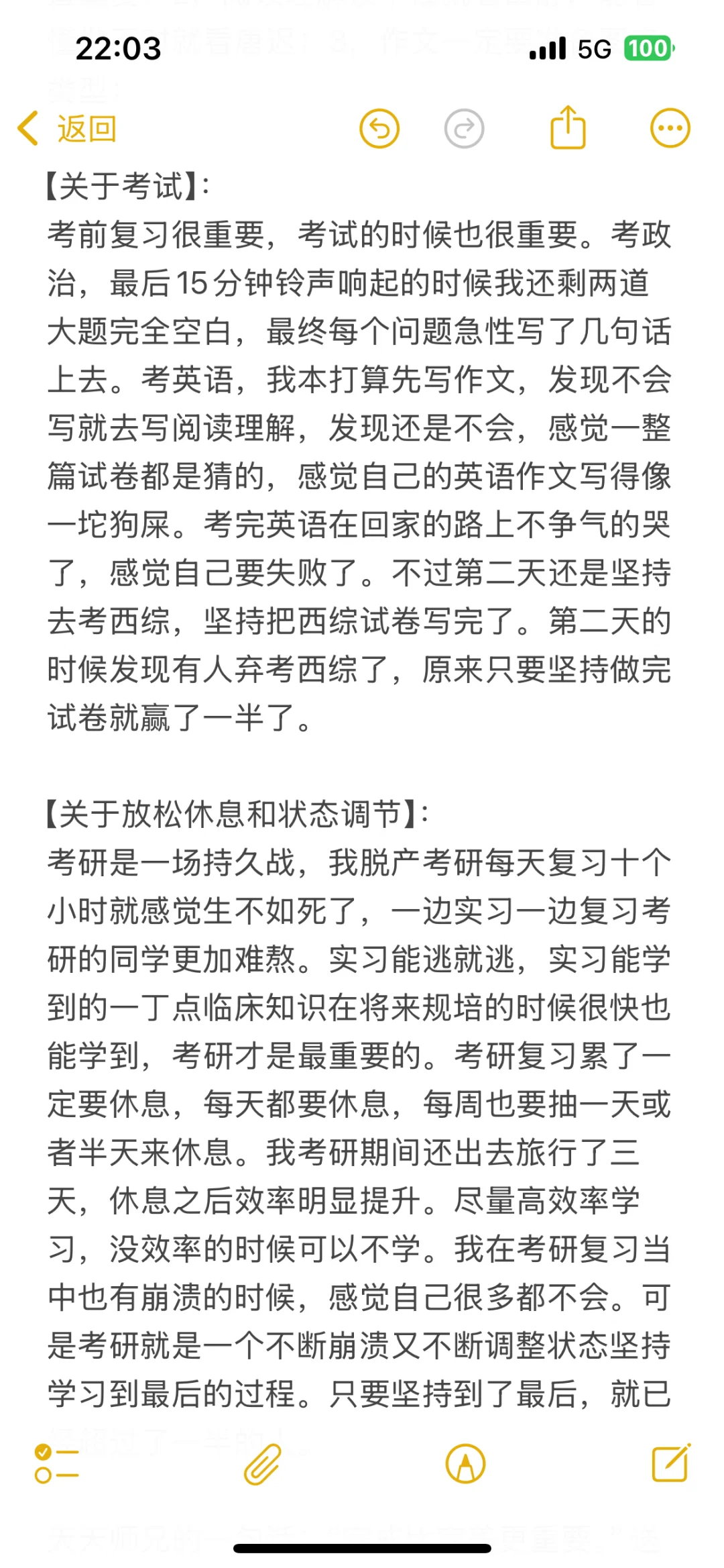 差生五个月上岸重庆医科大学经验贴