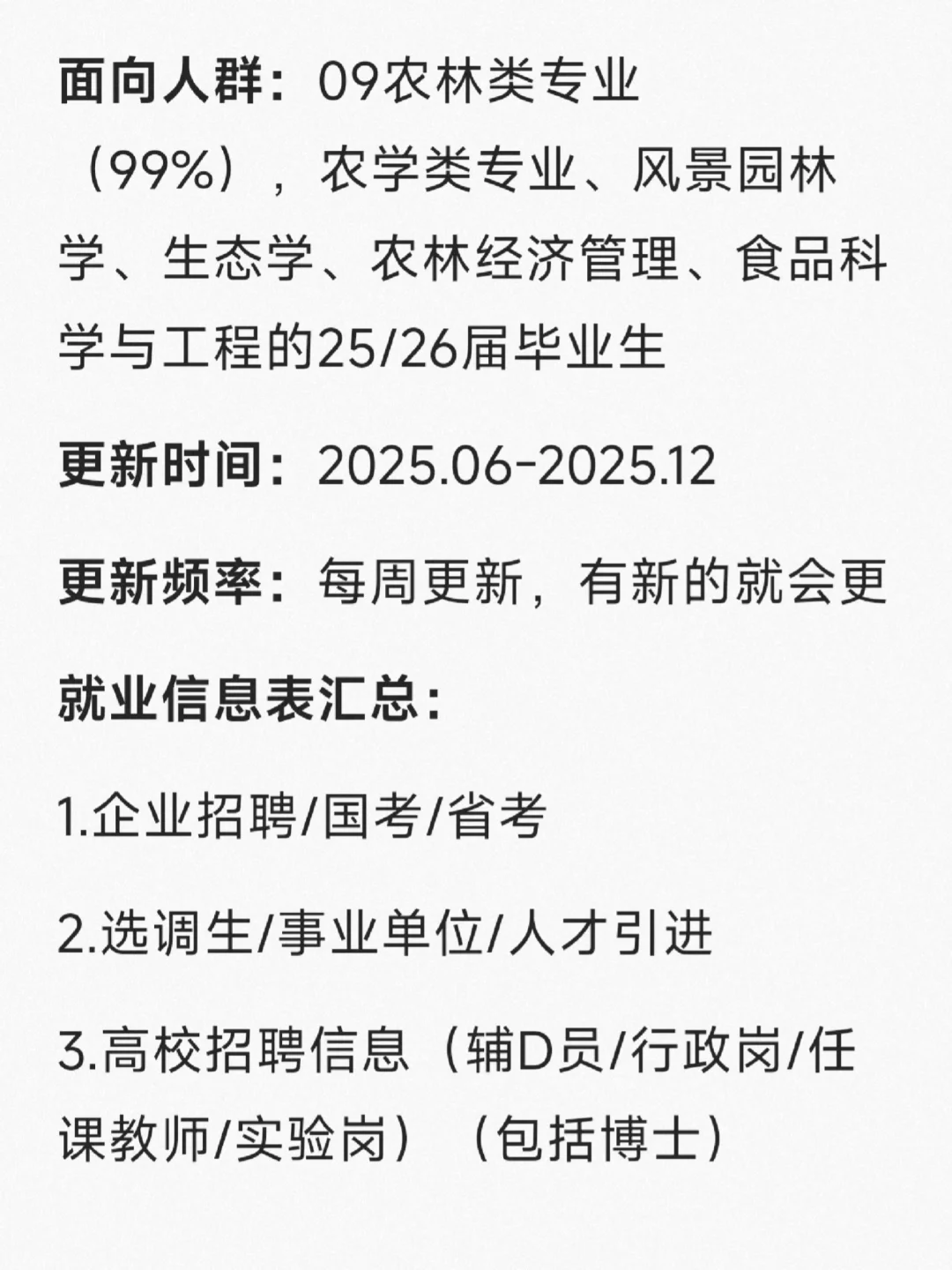 【农学就业】教你怎么找工作