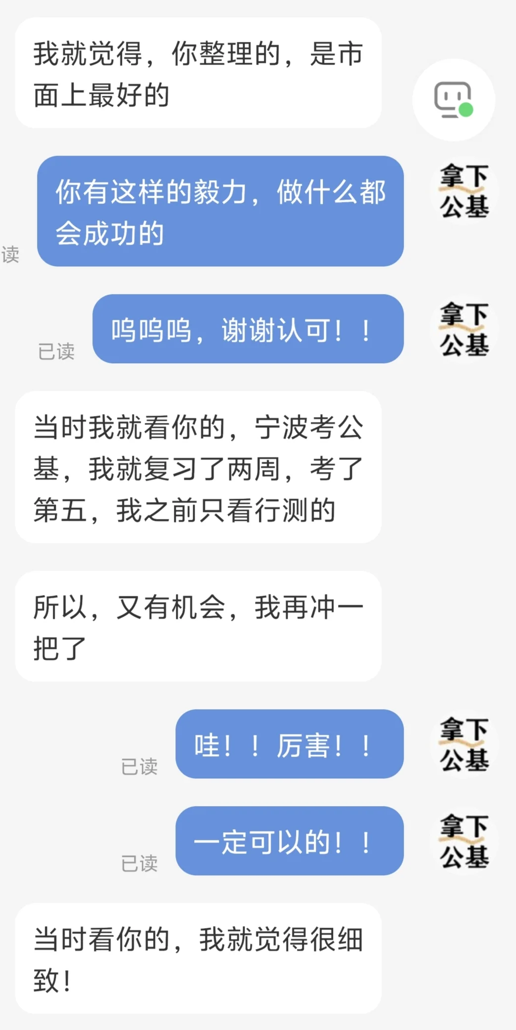 被认可了真的很开心！