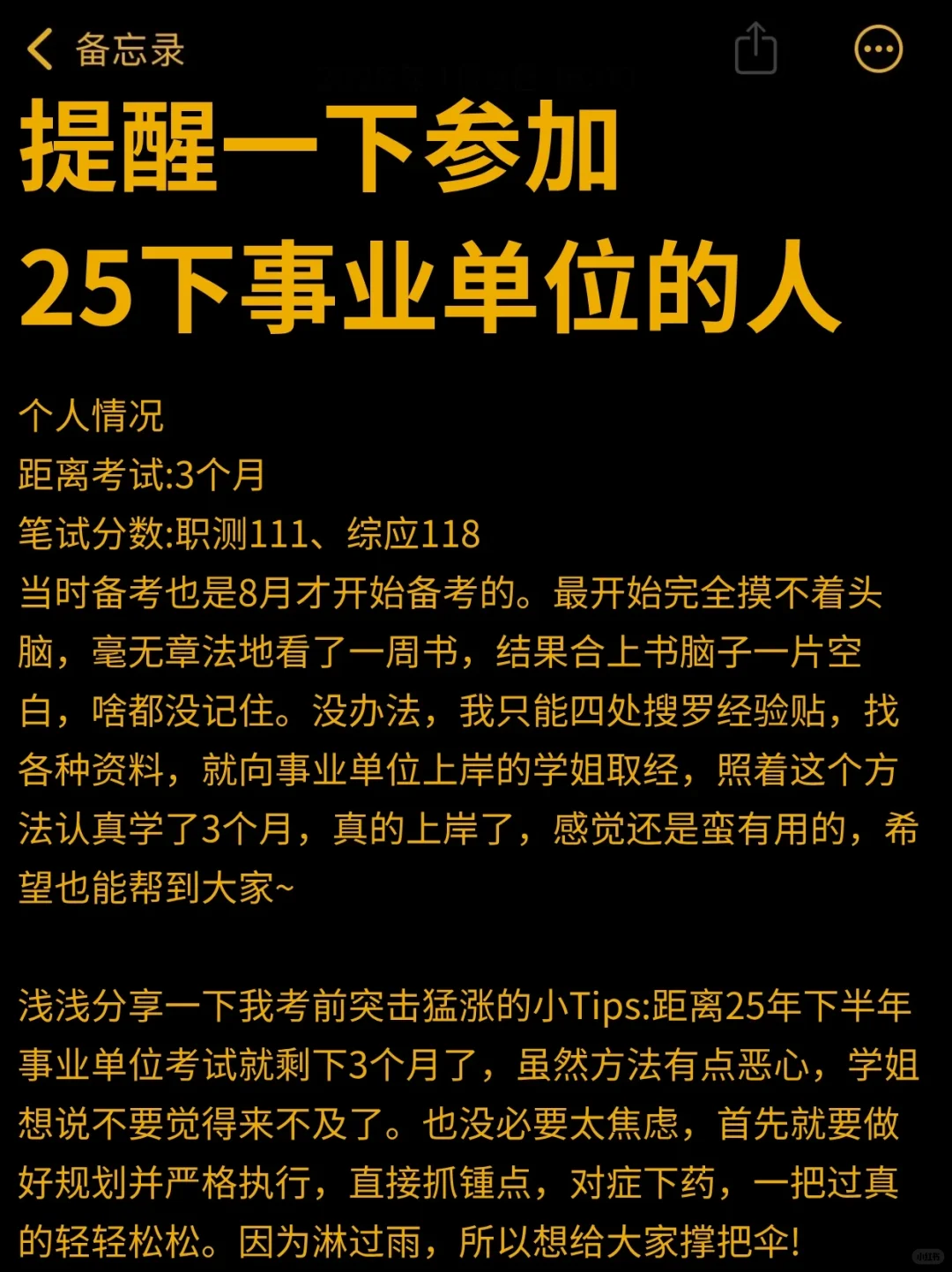提醒一下，25下事业单位的人！