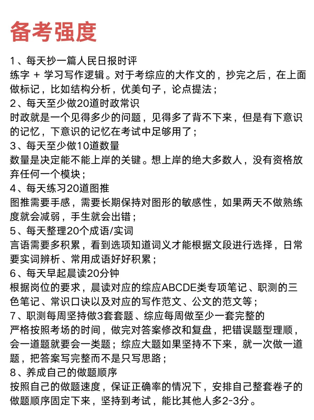 姐3个月拼命过内蒙古事业编（上班版）