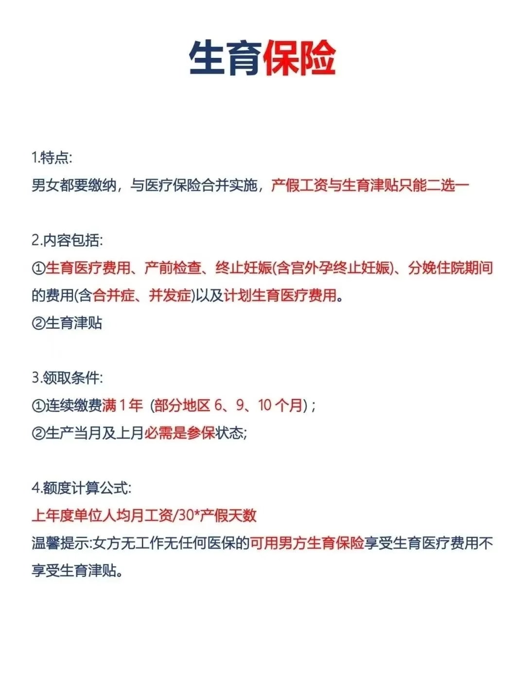 清楚的把“五险一金”?讲明白，建议收藏✏️