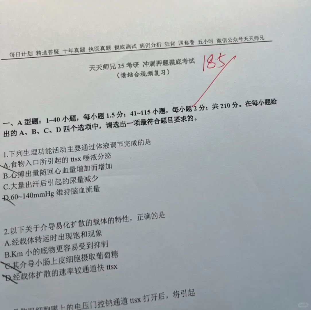 差生五个月上岸重庆医科大学经验贴