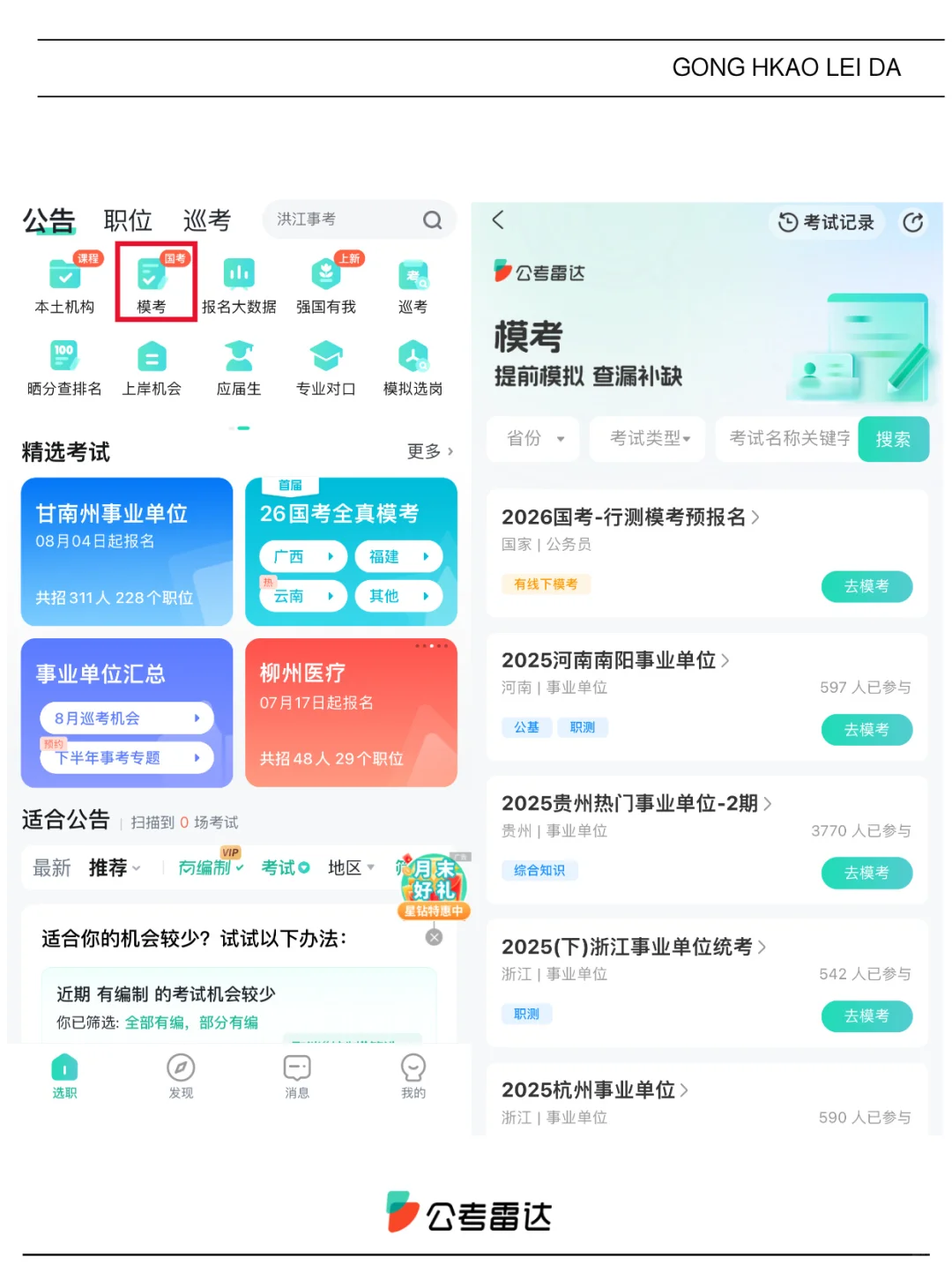 3省！2026年公务员招录新动态！