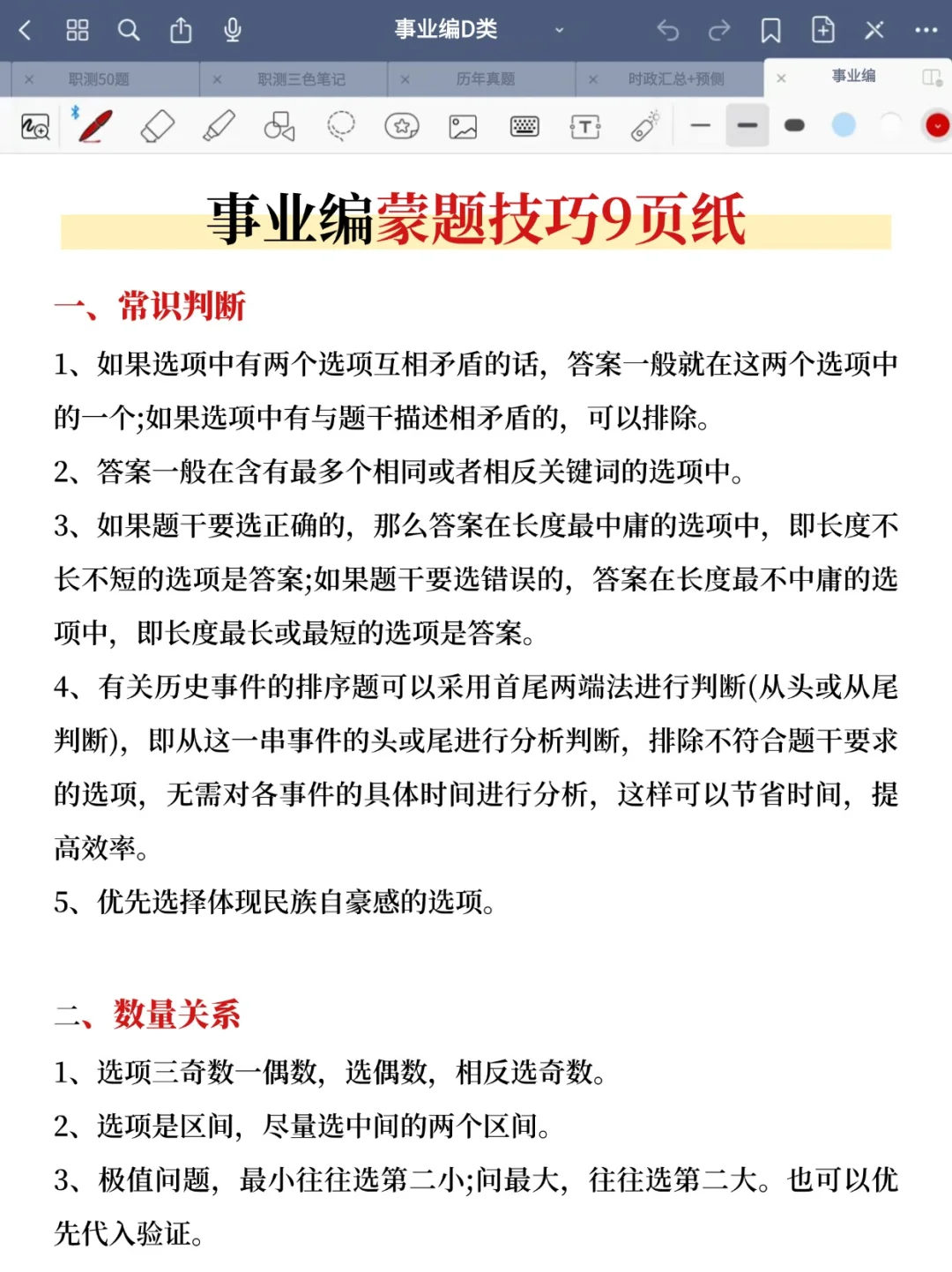 8.8后备考事业编D类，我的建议是