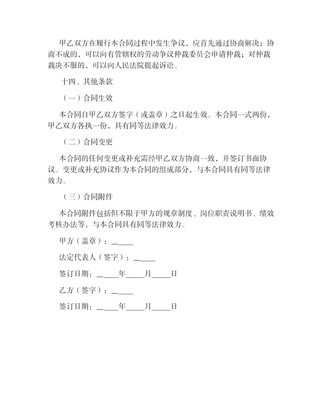 聘用合同通用版
