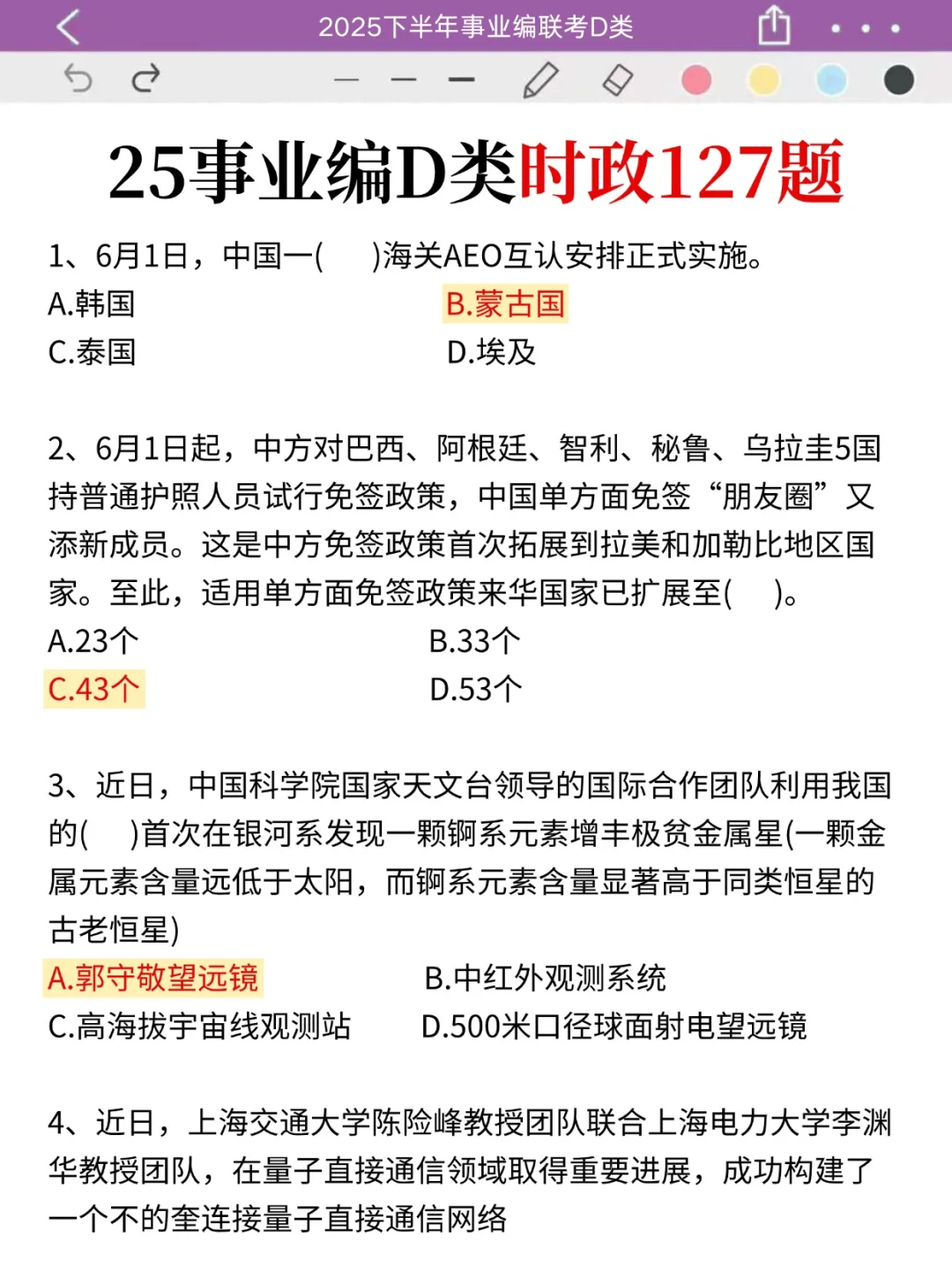 给大家普及一下过事业编d类要达到的强度