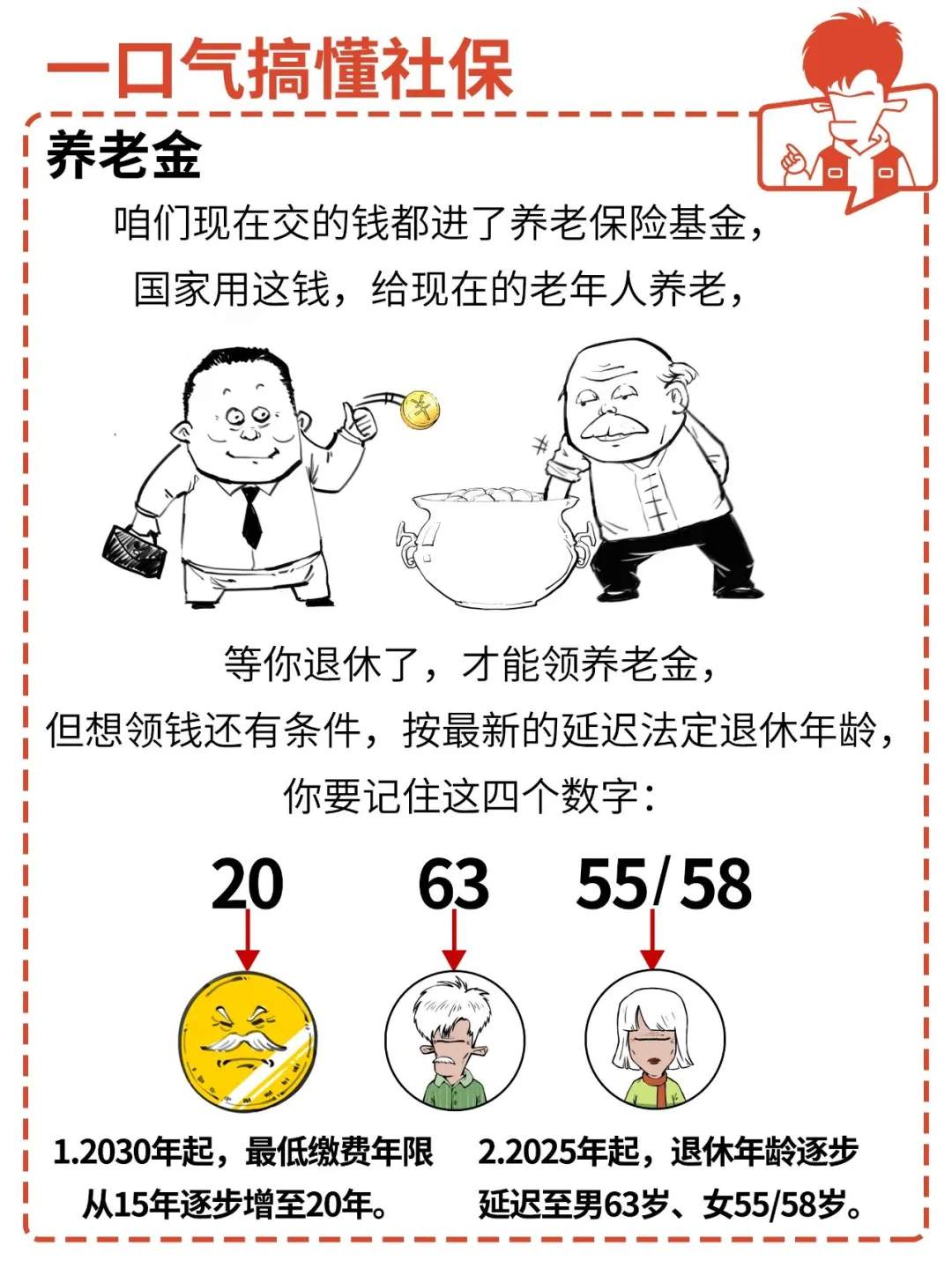 9月社保新规实施！一口气搞懂社保