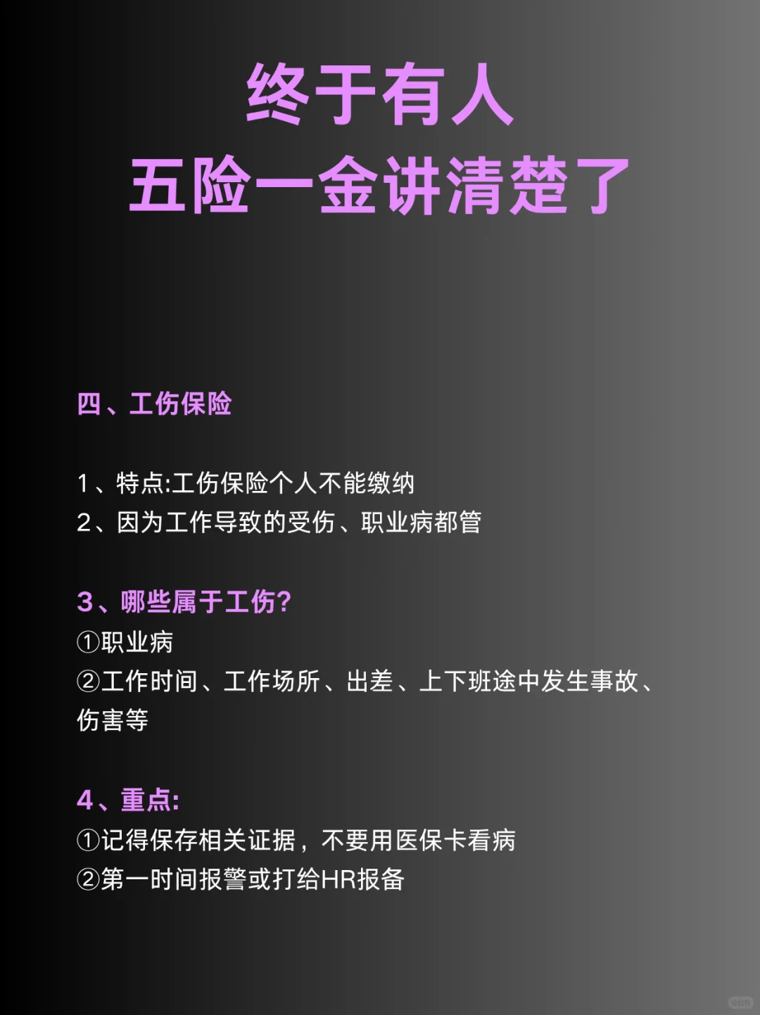 干货，五险一金终于讲清楚了?