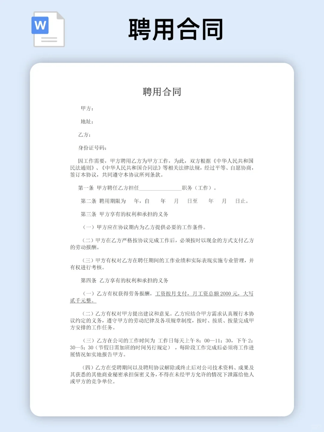 2025聘用合同模板（电子版）