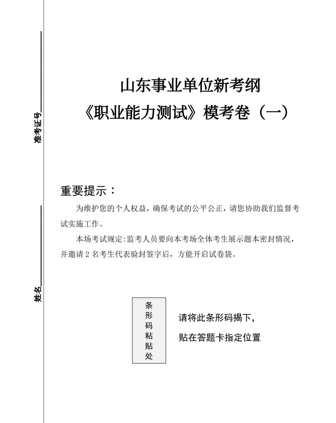 潍坊聘任的别卷了！这三套模拟卷帮了大忙